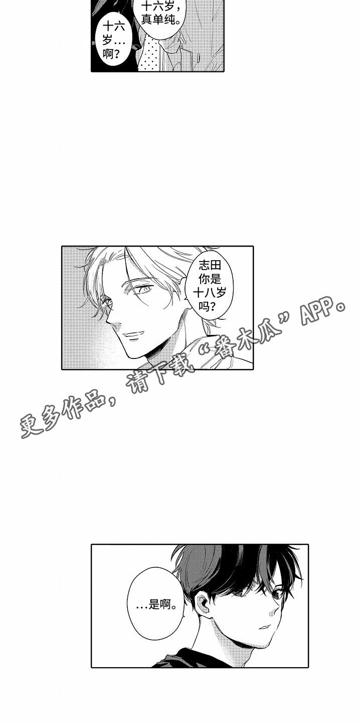 第7话 不认识 第 4 页