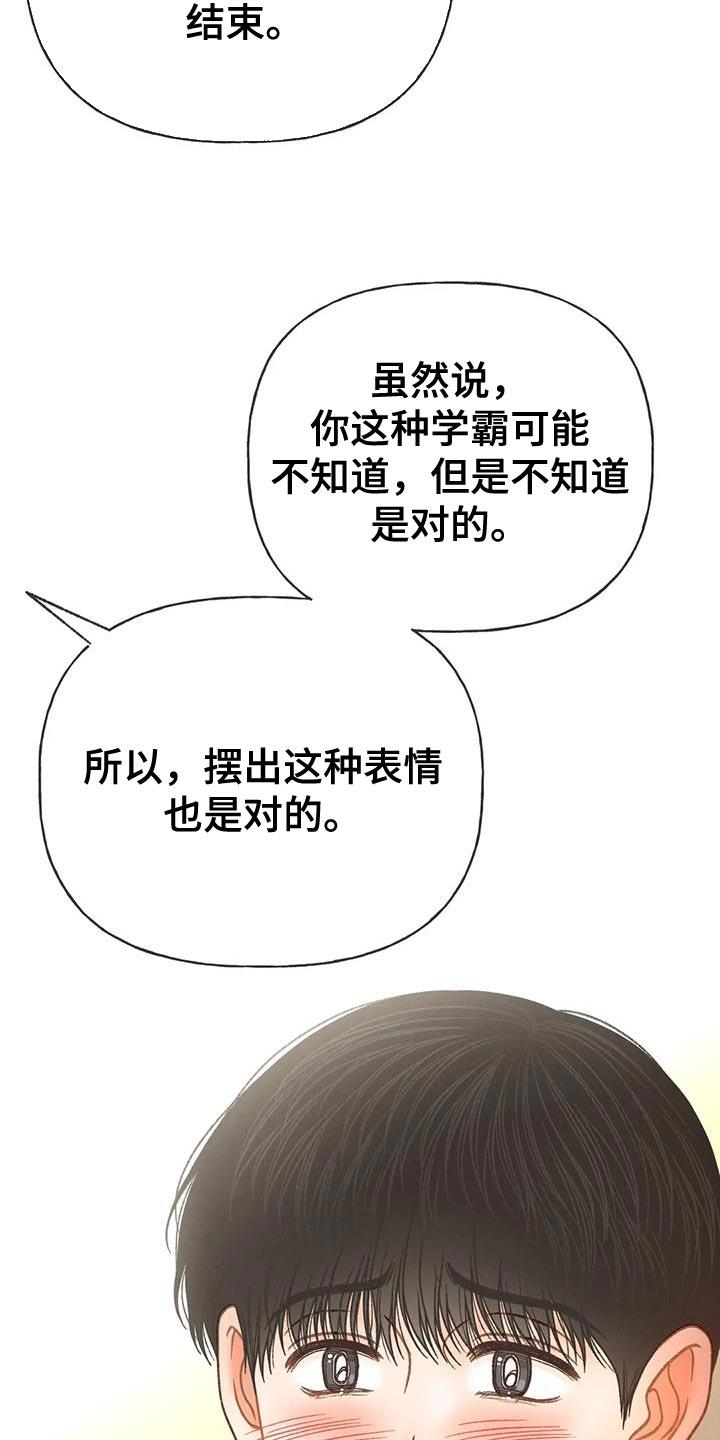 第107话 【第三季】不要装纯 第 11 页