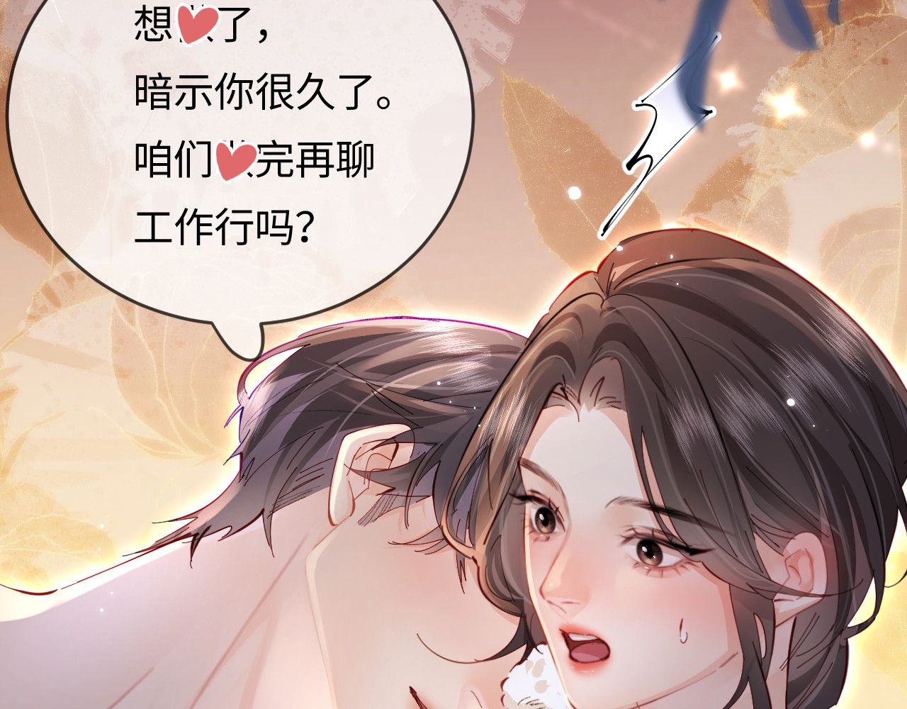 第58话 两情相悦 第 55 页
