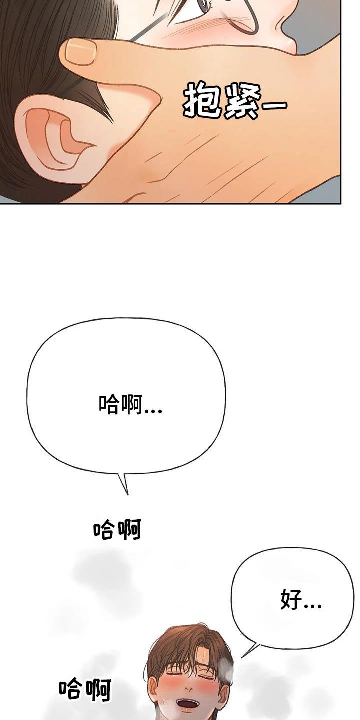 第133话 【番外】难不成 第 17 页