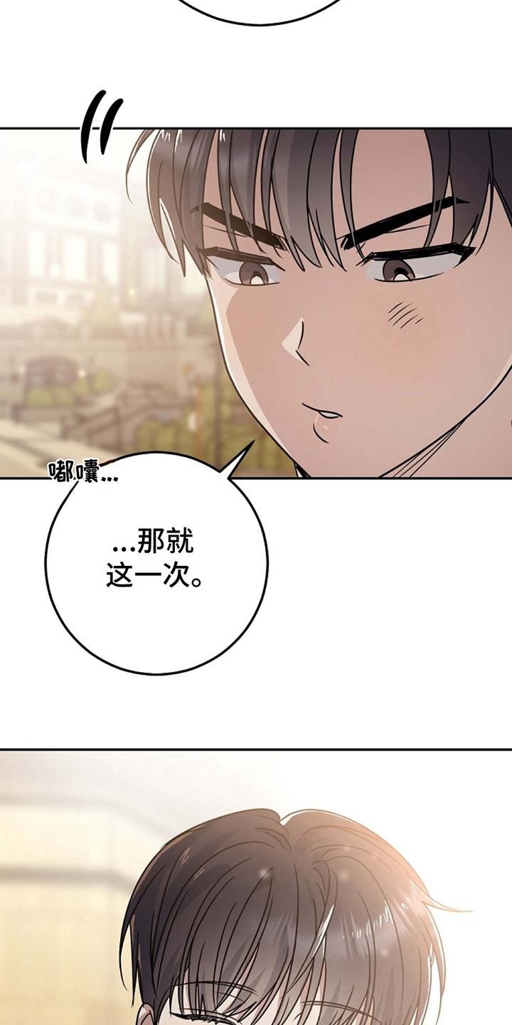 第2话 做朋友 第 19 页