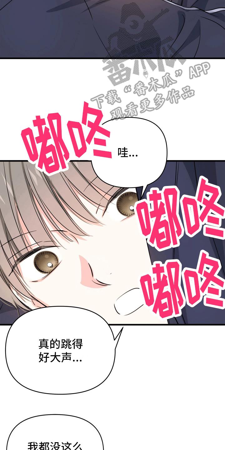 第7话 他好可爱 第 28 页