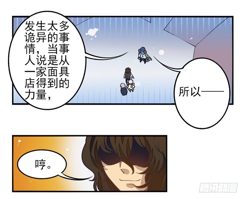 第37话：信鸽面具03 第 5 页