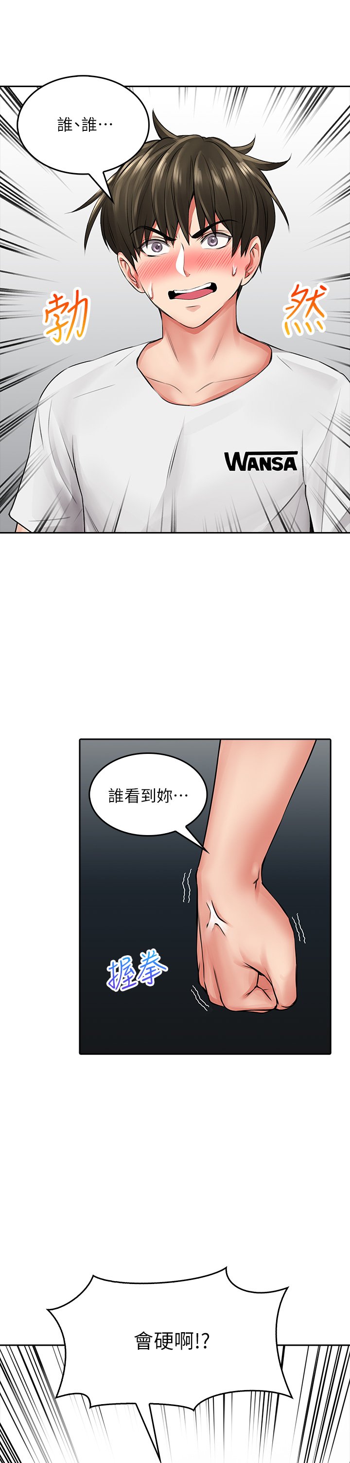 第6话 - 先性奋的人就输了! 第 52 页