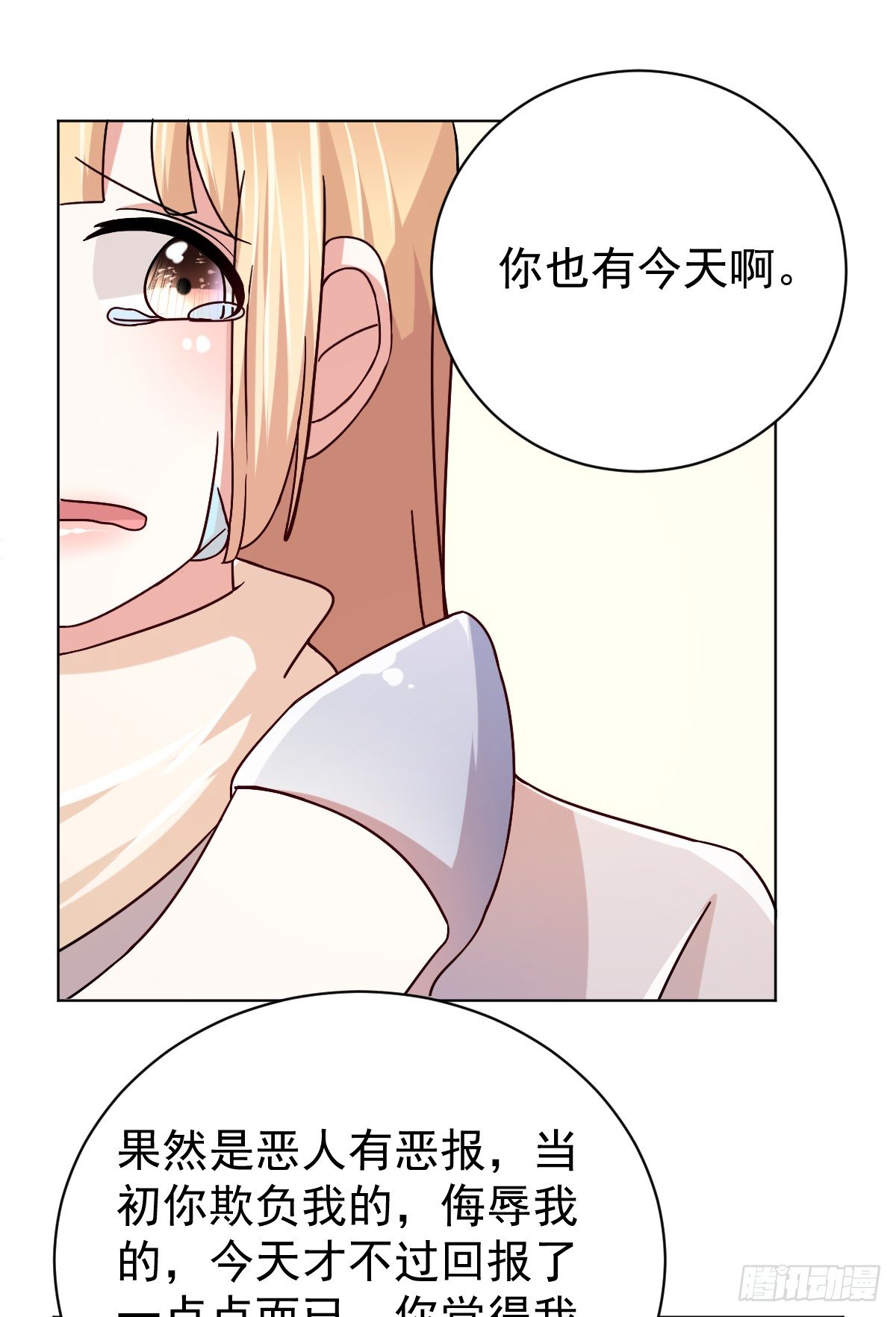 第三十三话 第 11 页