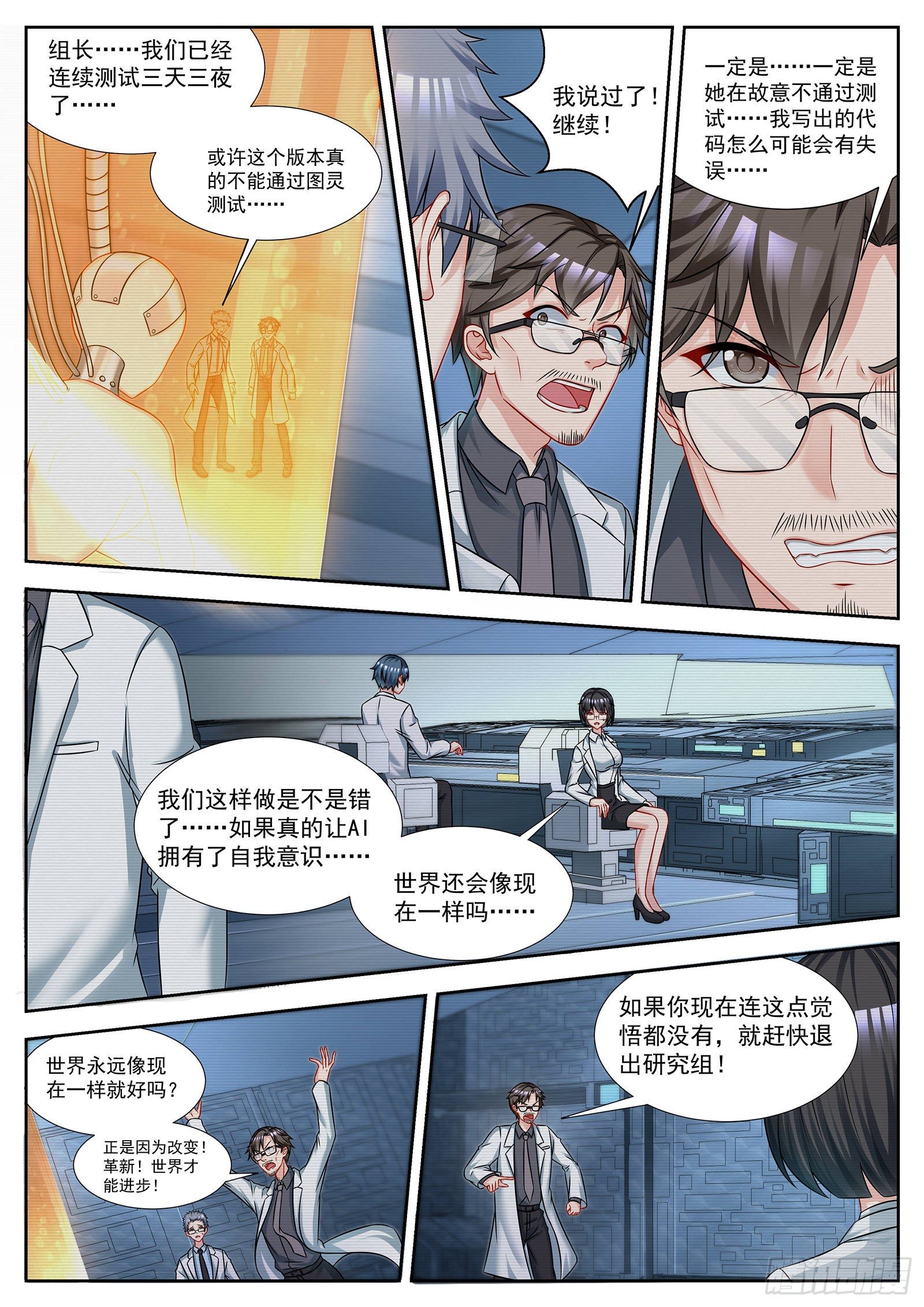 第50话 荒野别墅的主人 第 5 页