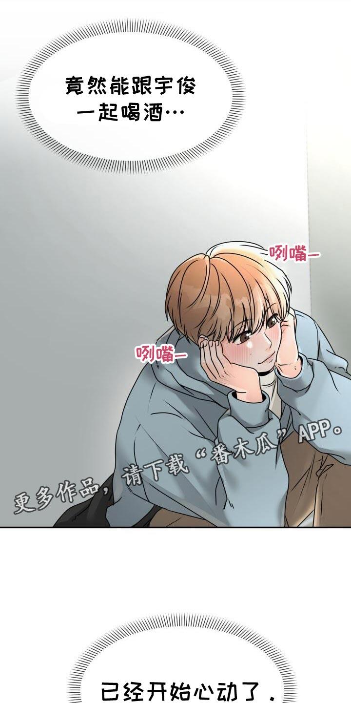 第33话 开始心动了 第 33 页