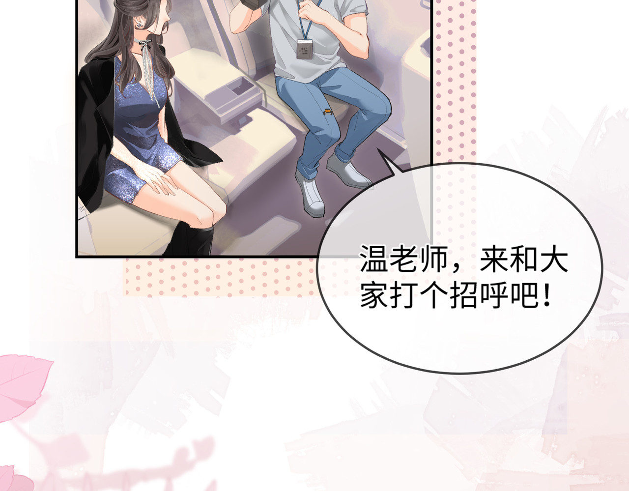 第04话 谁想他了！ 第 31 页