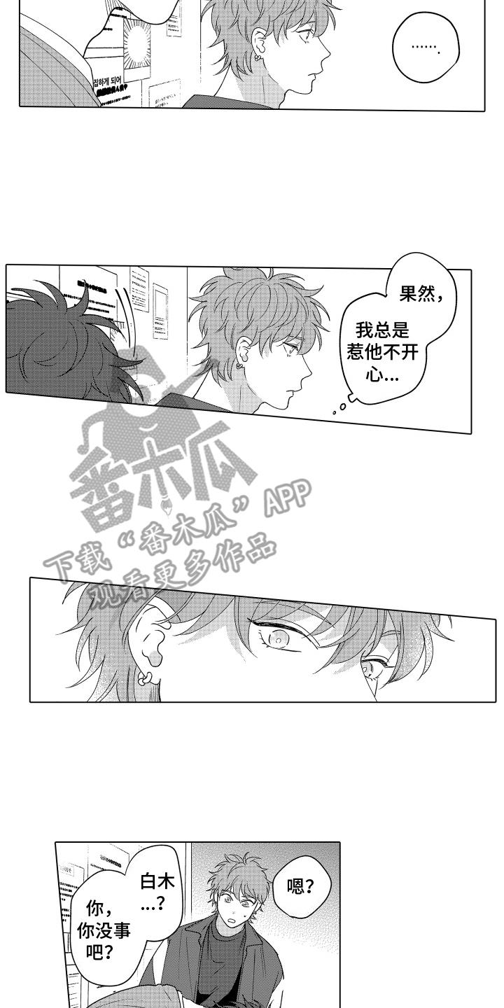 第14话 相互依偎 第 5 页