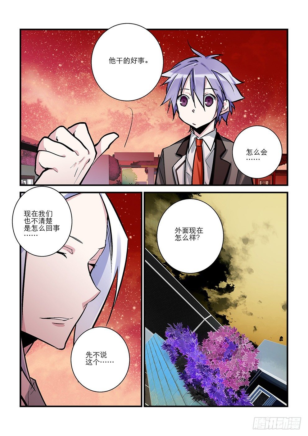 三十六星：终战五 第 6 页