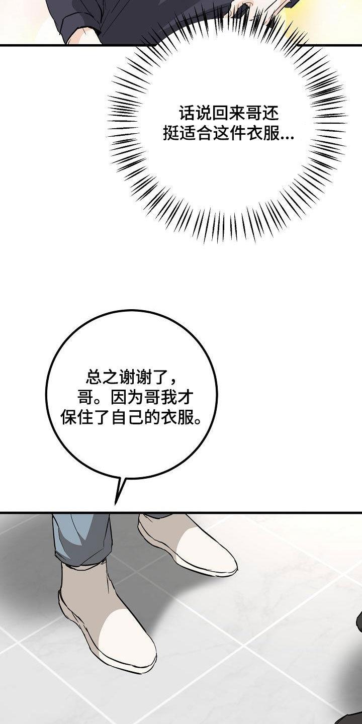 第58话 捉摸不透 第 18 页