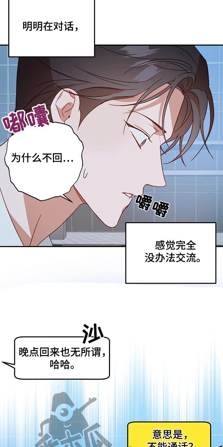 第89话 【第二季】不能回复 第 19 页