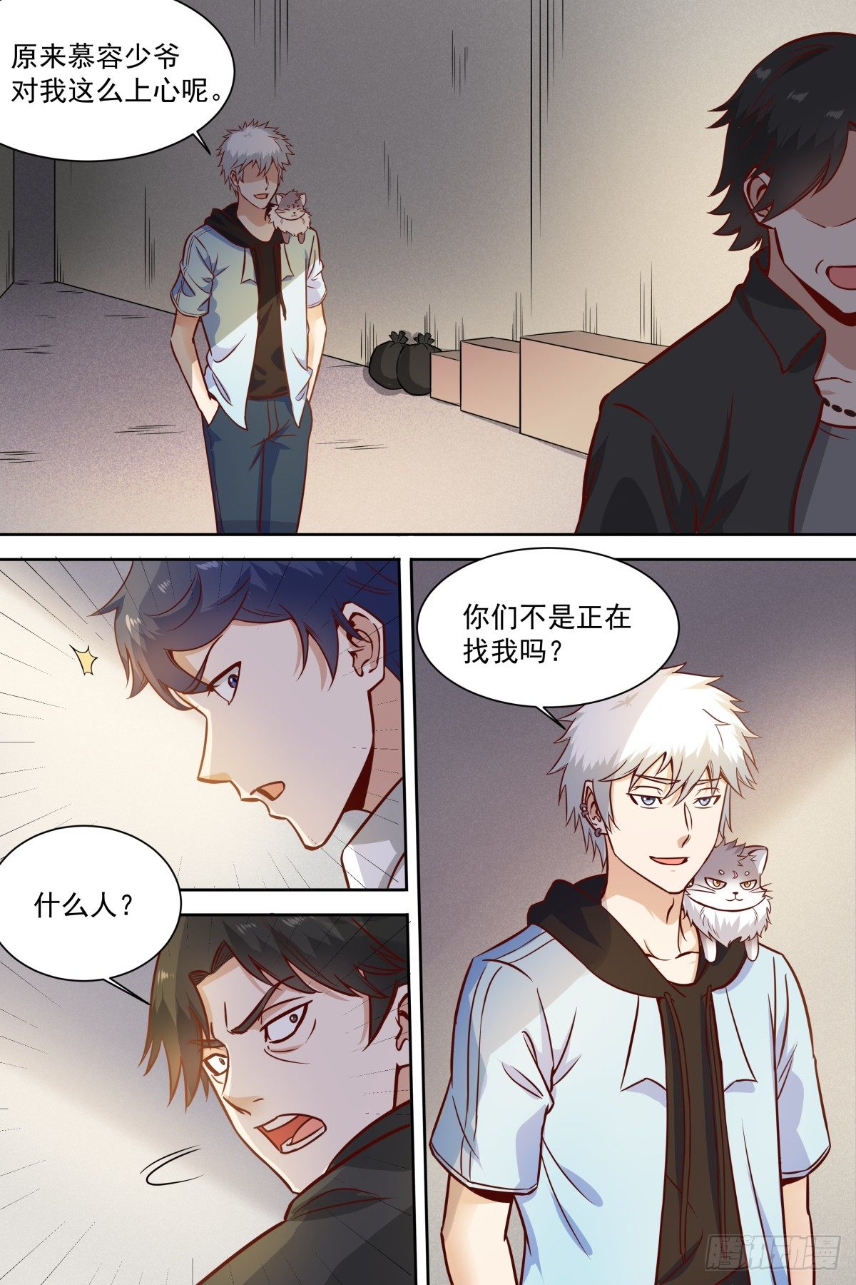 第34话 借刀杀人 第 4 页