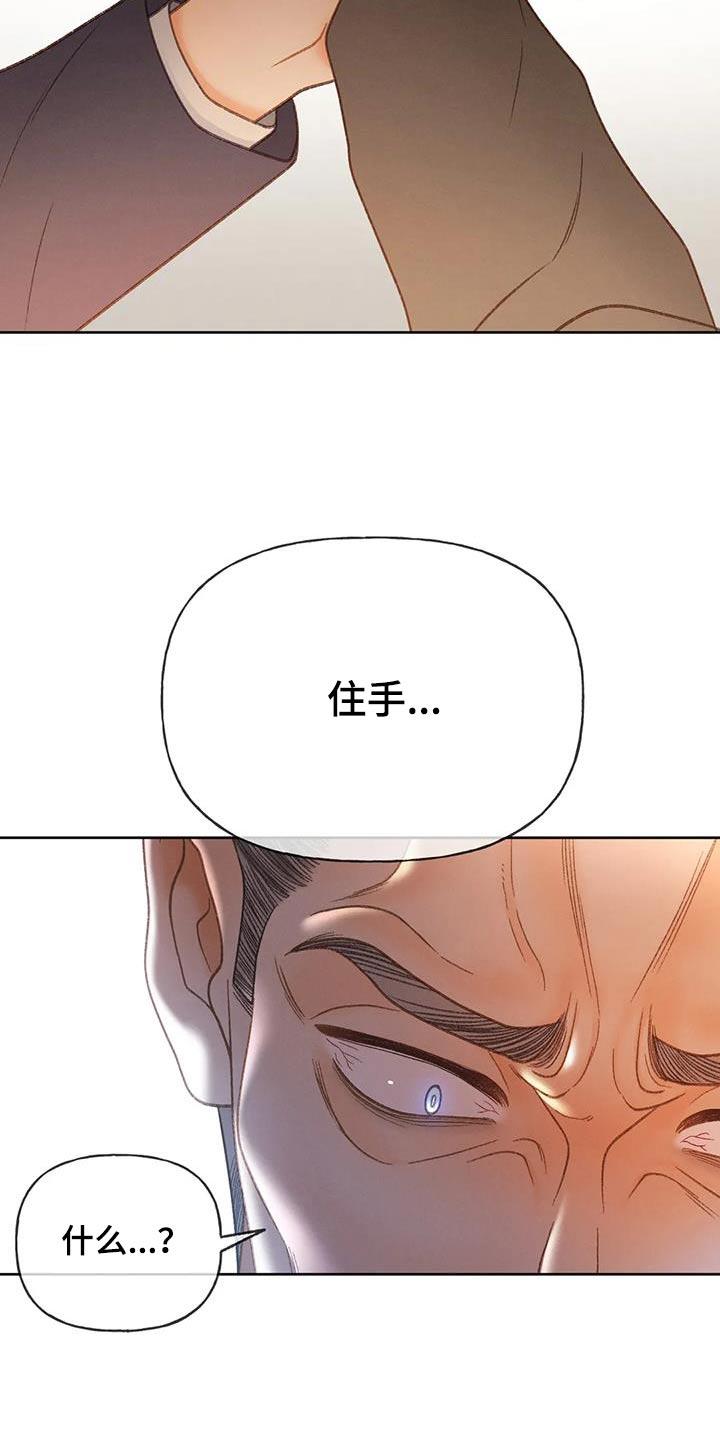 第126话 【第三季】住手 第 19 页
