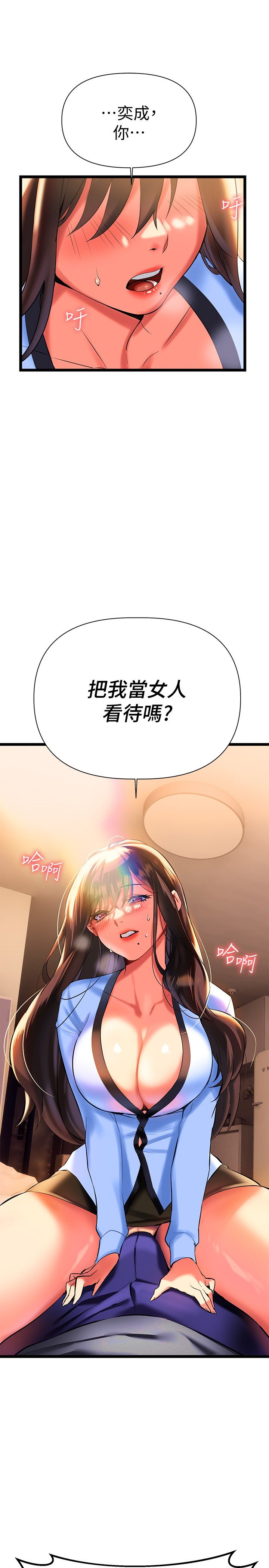 第7话 - 温热的淫水大喷发 第 20 页