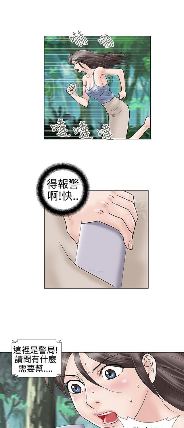 第32话 坠崖 第 9 页