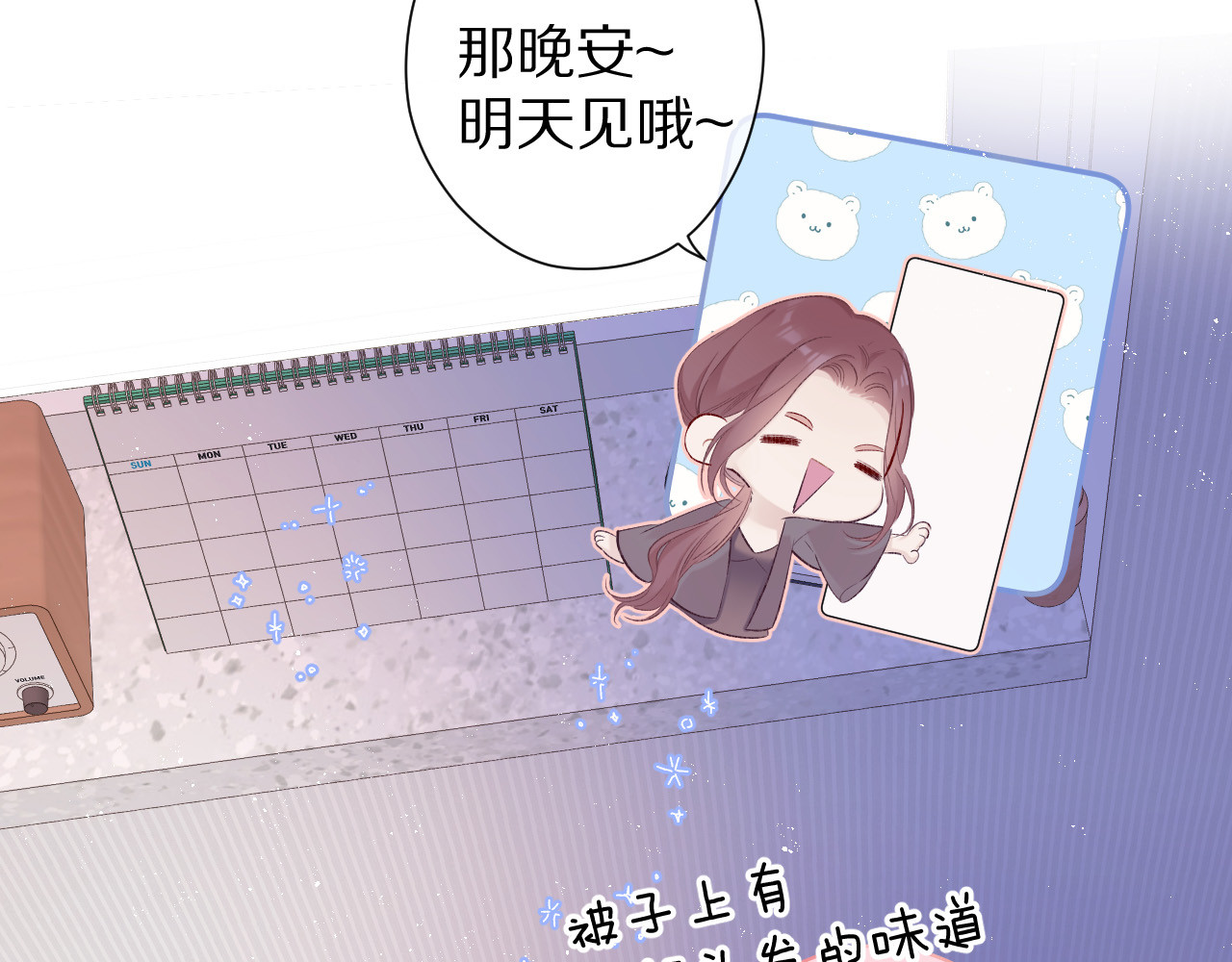 第63话 小可爱？ 第 6 页