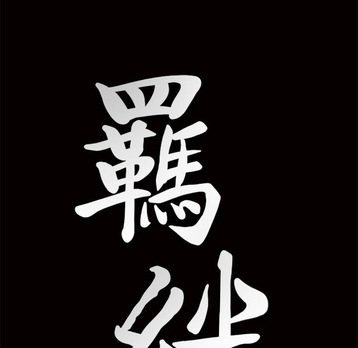 第15话 第 101 页