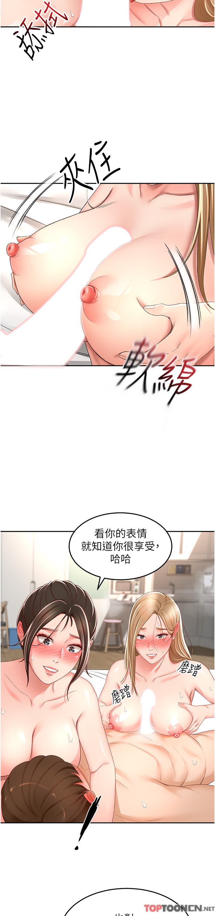 第91话 - 乳香四溢的姐妹丼 第 3 页