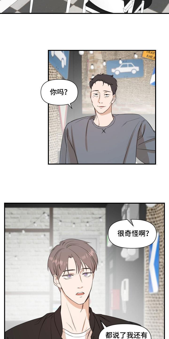 第70话 心意 第 16 页
