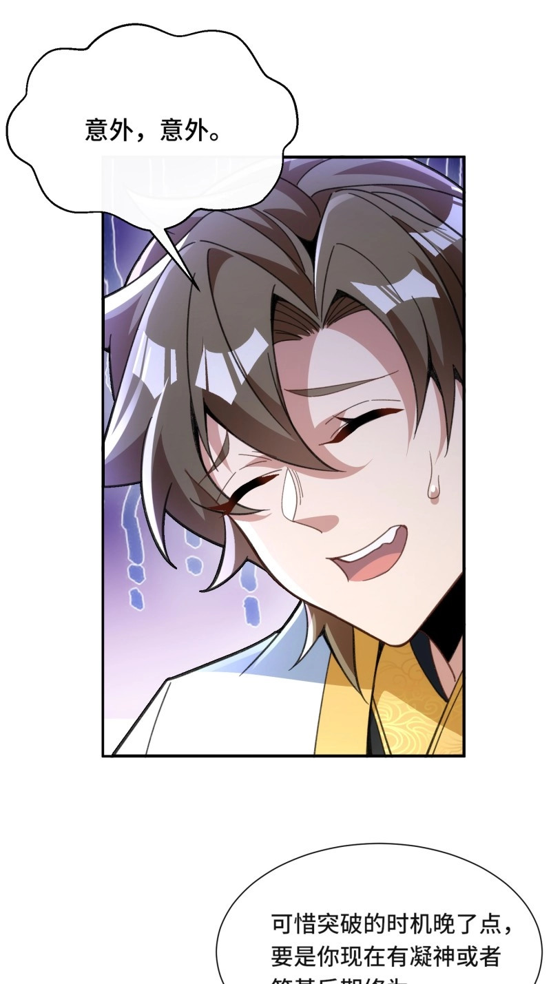 第10话 第九话：麻烦伴着麻烦 第 24 页