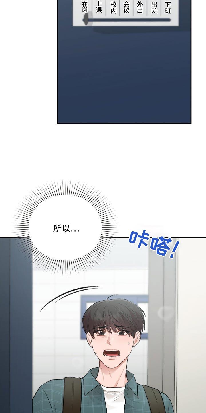 第74话 都怪我 第 26 页
