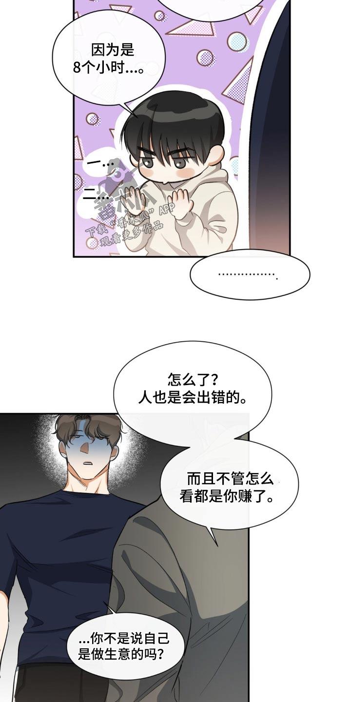 第72话 快点说 第 6 页