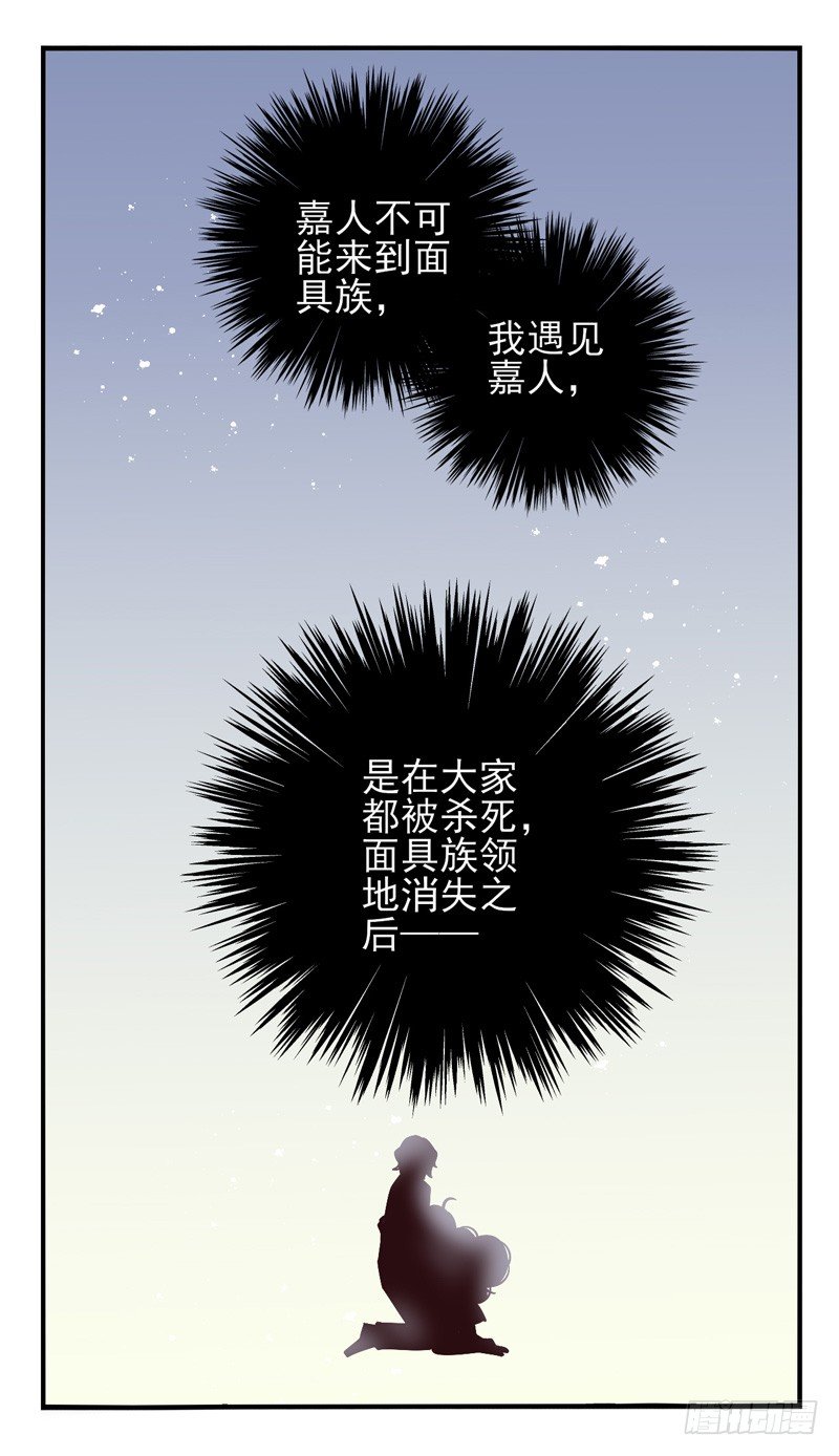 第40话：永恒面具03 第 20 页