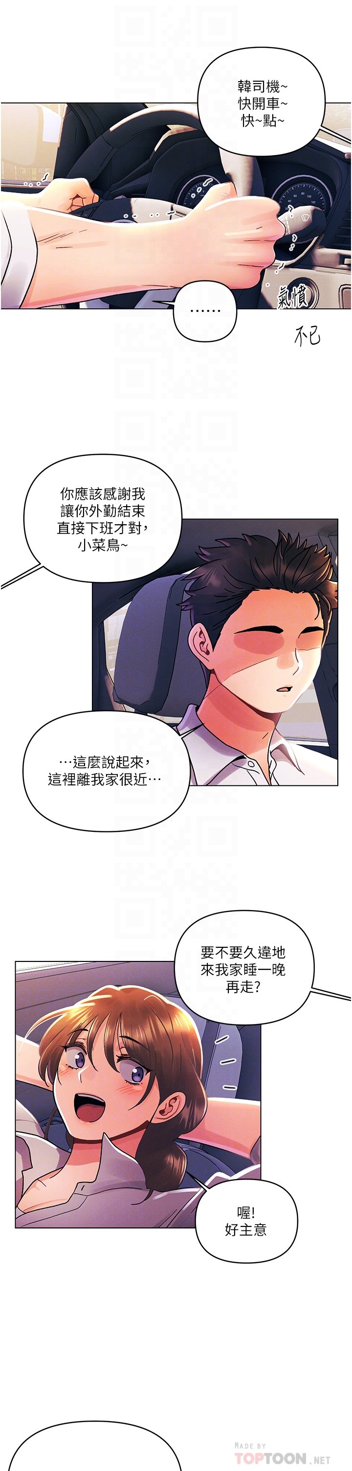 外传 第2话  - 要是荷琳跟我告白… 第 16 页