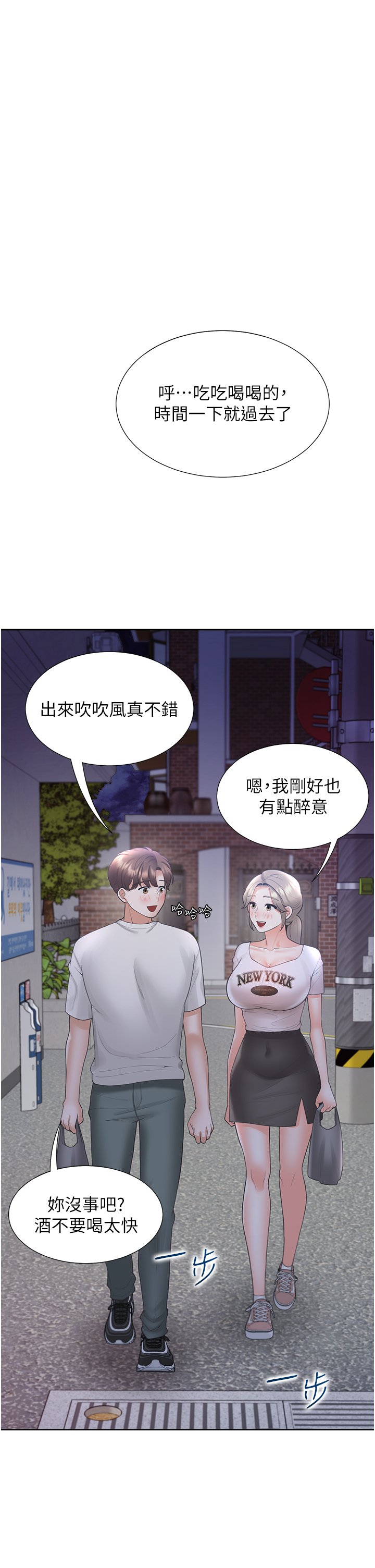 第33话 - 柏翰的后宫王国 第 39 页