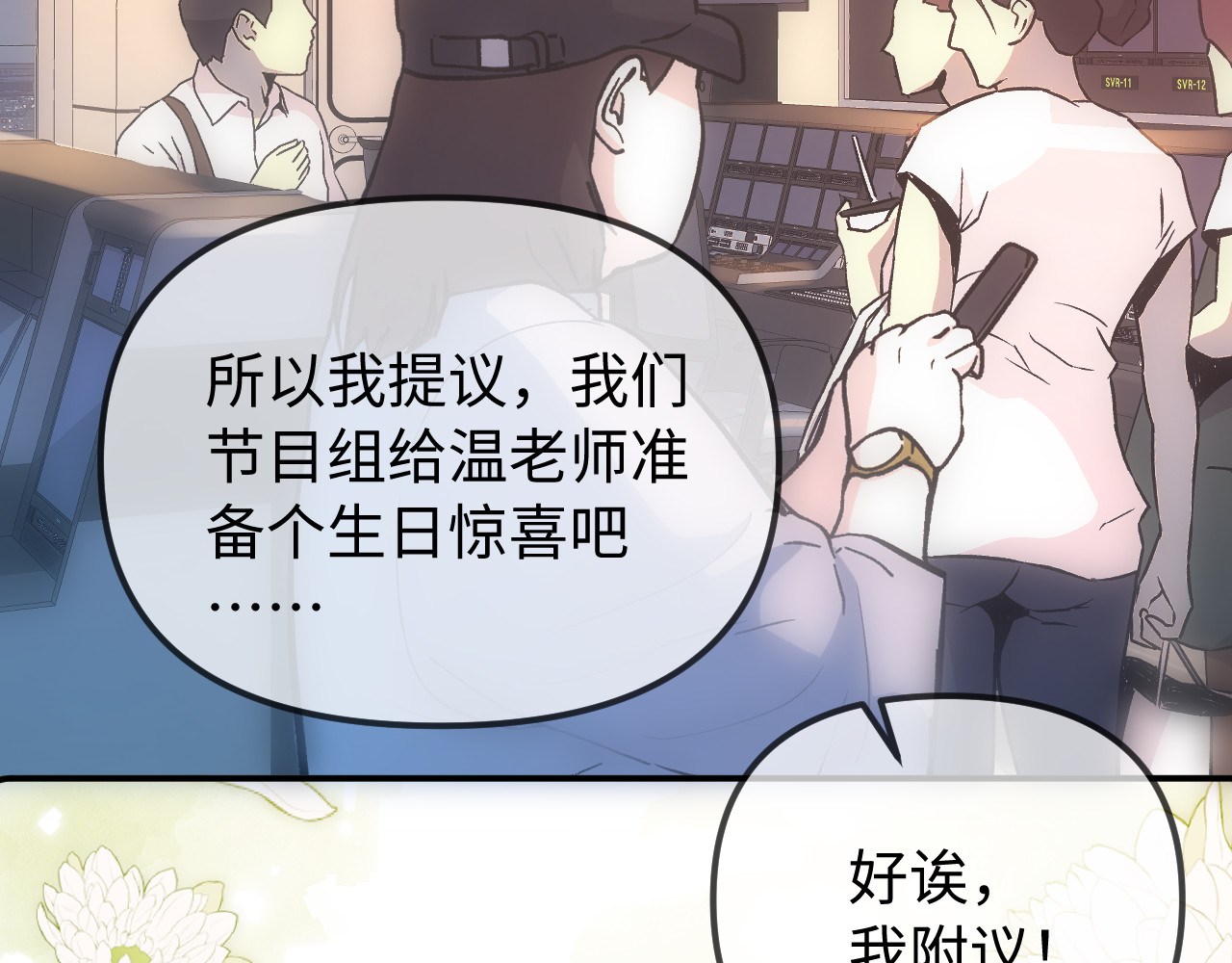 第88话 拆礼物？ 第 13 页