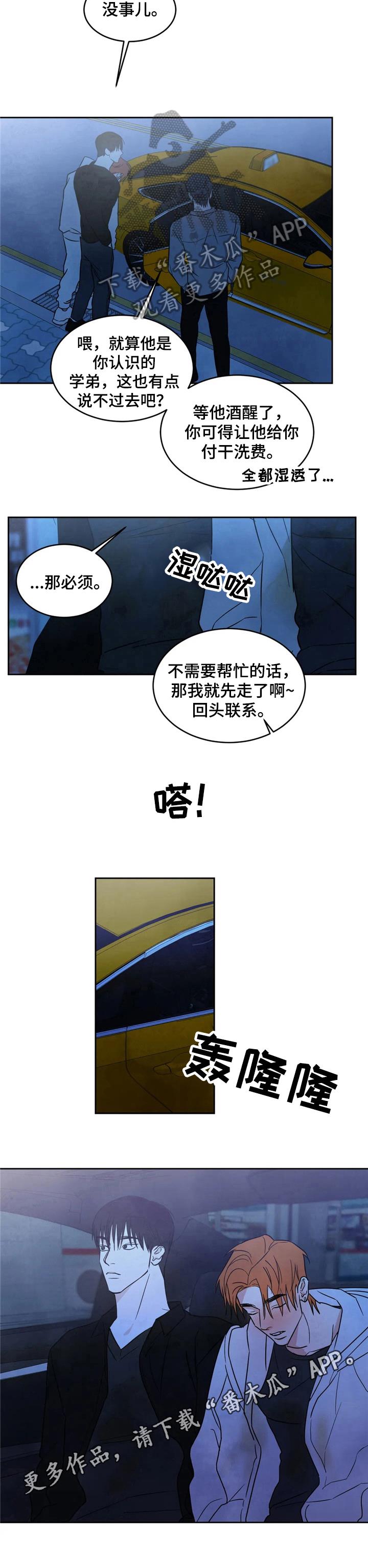 第12话 醉酒 第 8 页