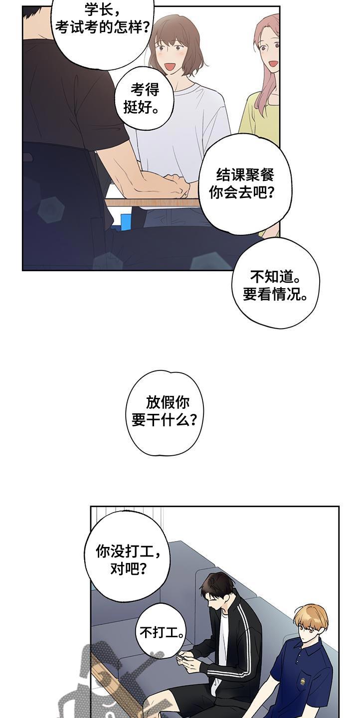 第35话 终于放假了 第 14 页