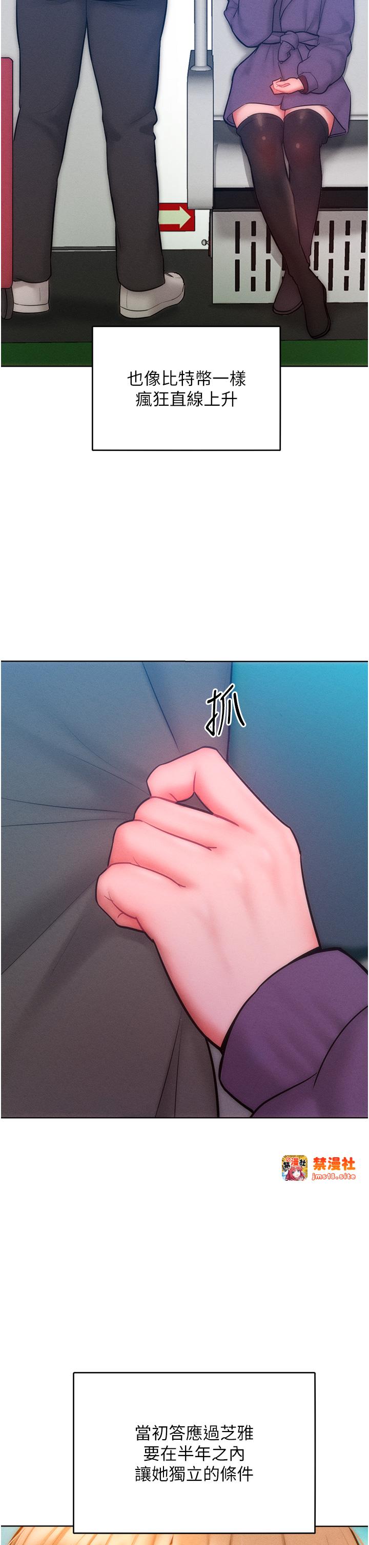 第31话 - 永远陪在我身边 第 15 页