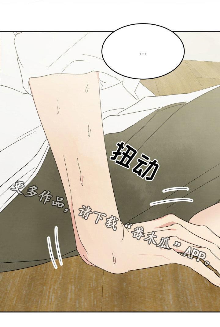第246话 【第二季】念念不忘 第 28 页