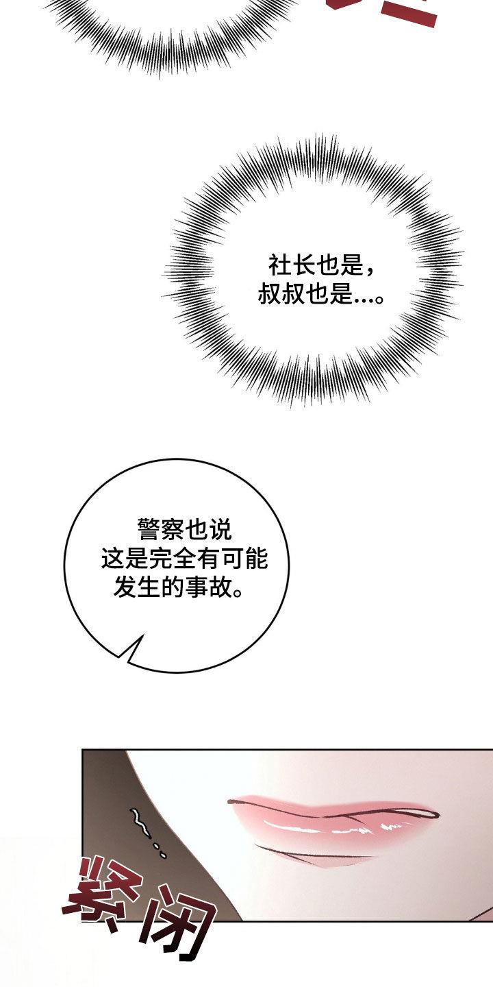第76话 不是我的错 第 20 页