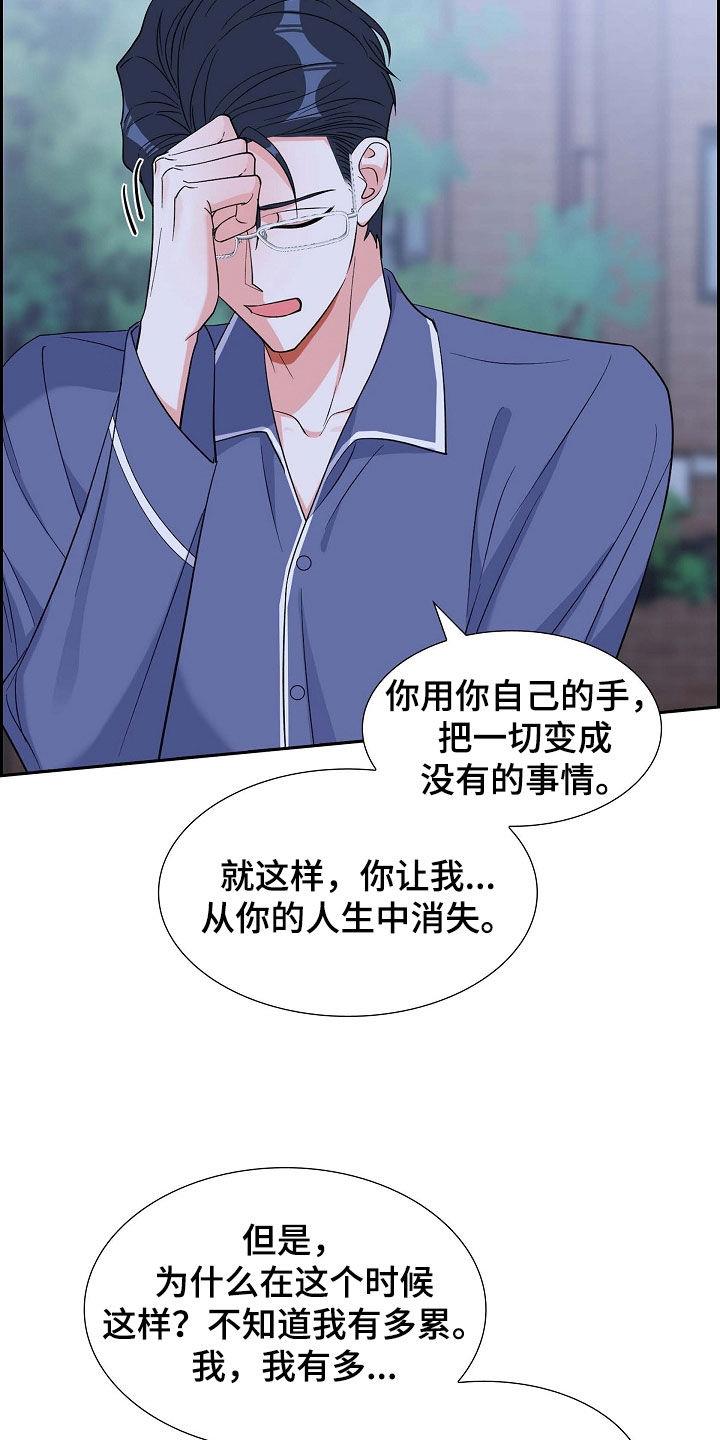 第93话 十年 第 17 页