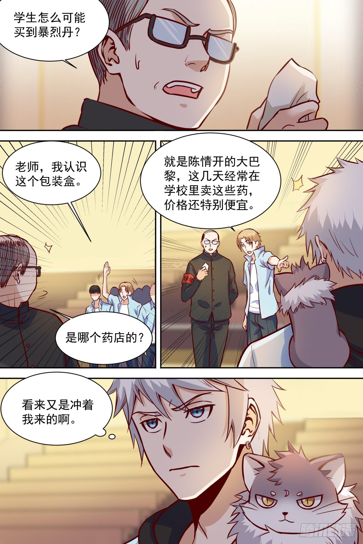 第36话 比试一场 第 12 页