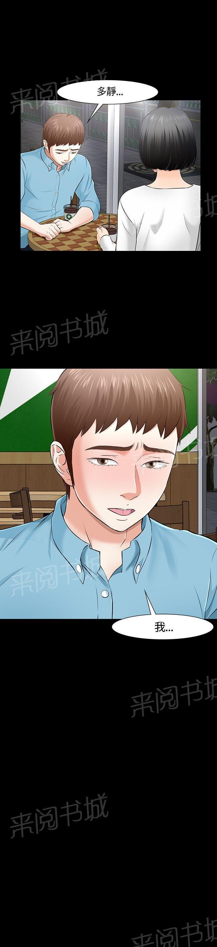 第34话 绝不犯错 第 17 页