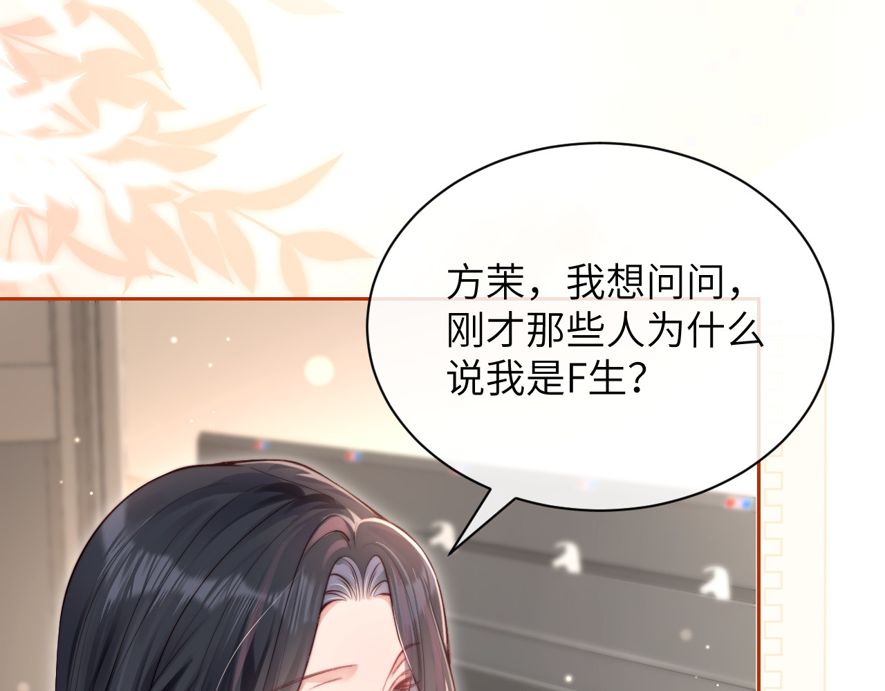 第4话 A生与F生 第 32 页