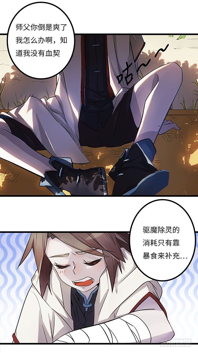 01-兽之气息 第 12 页