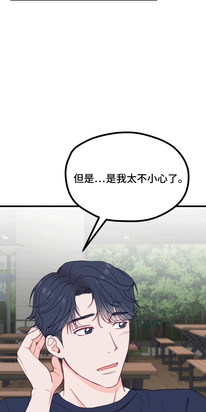 第14话 截胡 第 3 页