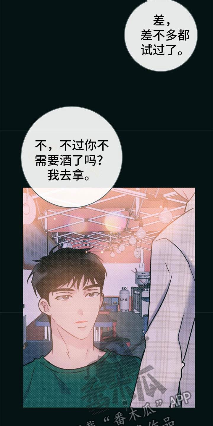 第21话 新婚生活 第 3 页