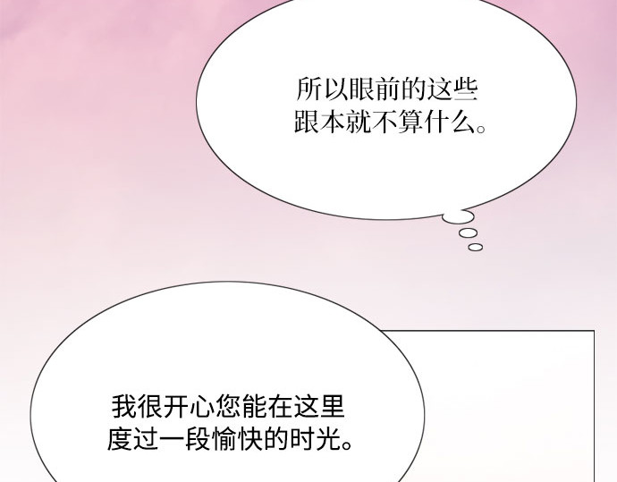第47话 哈喽，亲爱的 第 198 页