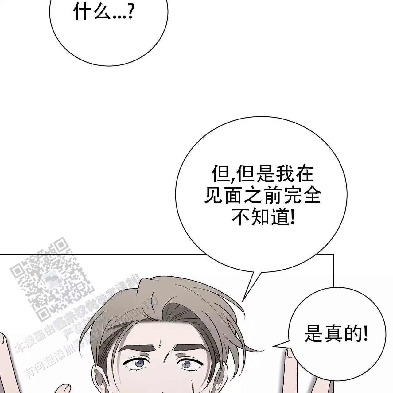 第16话 工作别做了 第 36 页