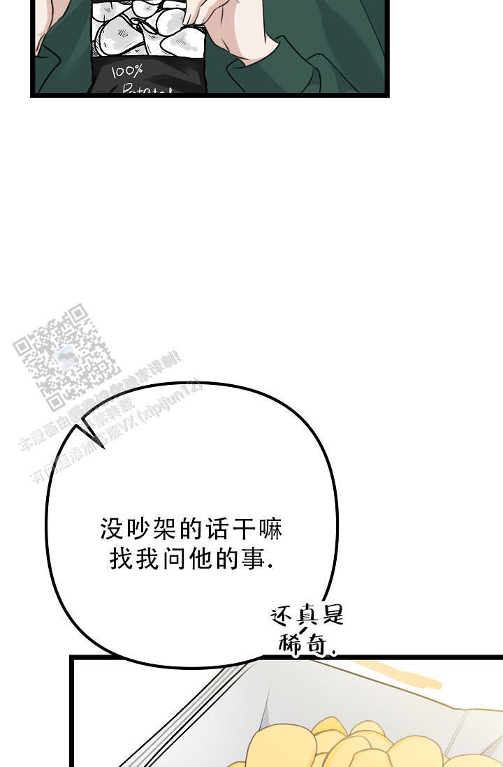 第29话 腻了 第 17 页