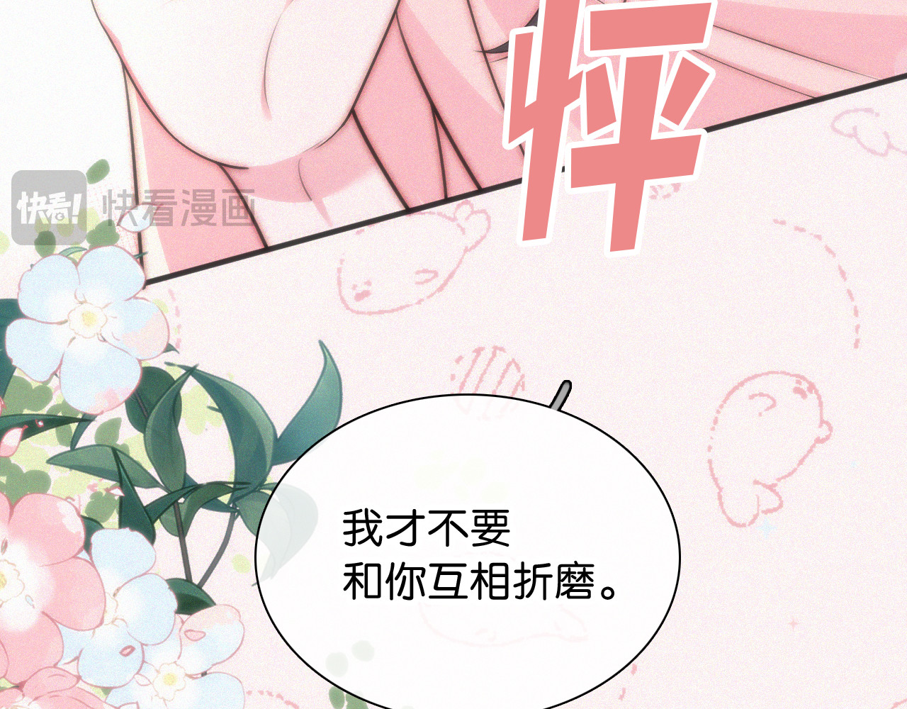 第78话 留个记号 第 16 页