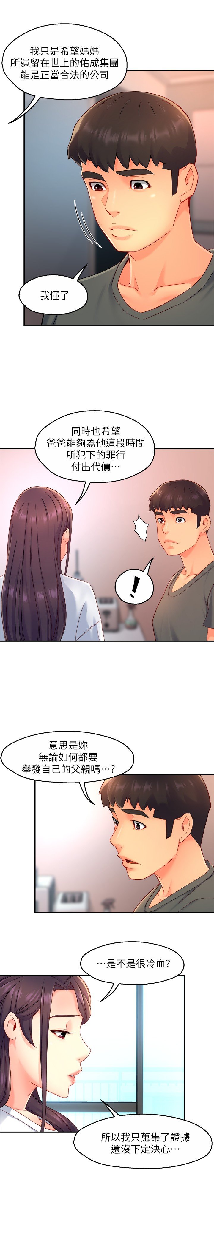 第53话 - 做好秘书的本分 第 7 页