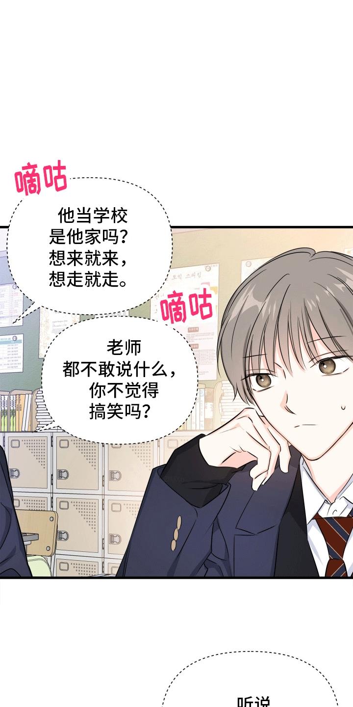 第2话 刺头学生 第 7 页