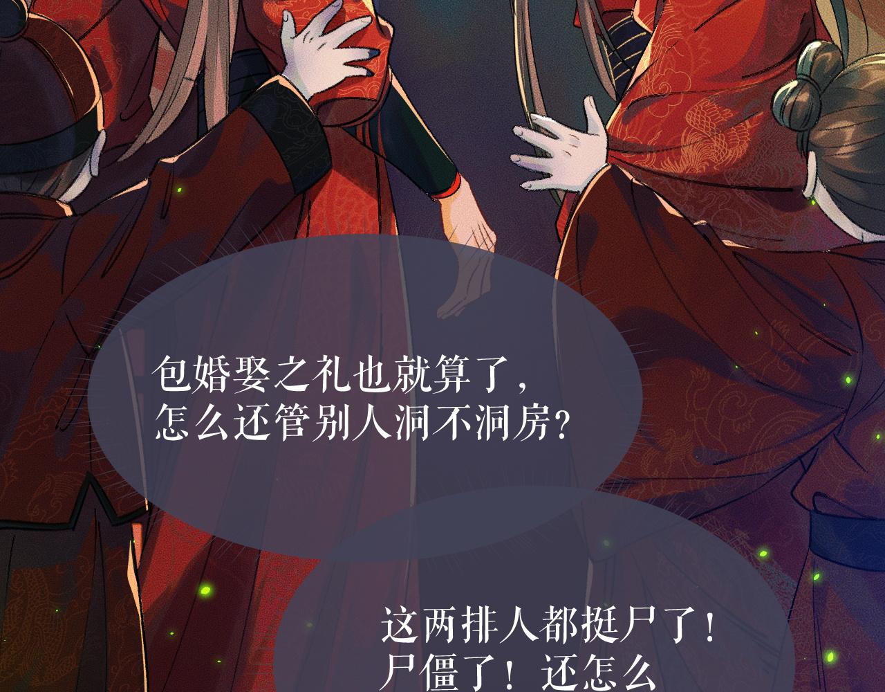 第20话 师徒大婚 第 13 页